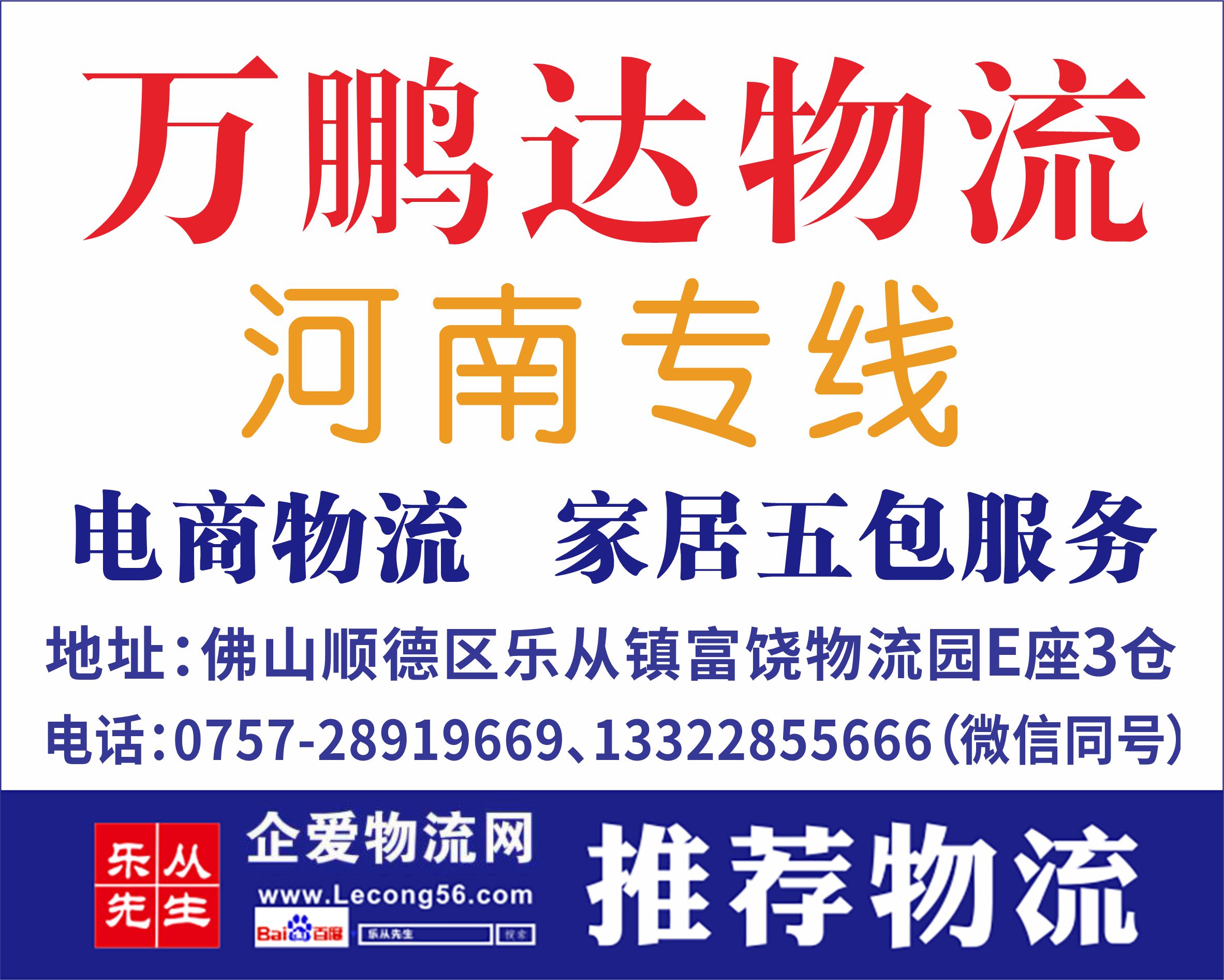 万鹏达物流【已缴纳保证金】