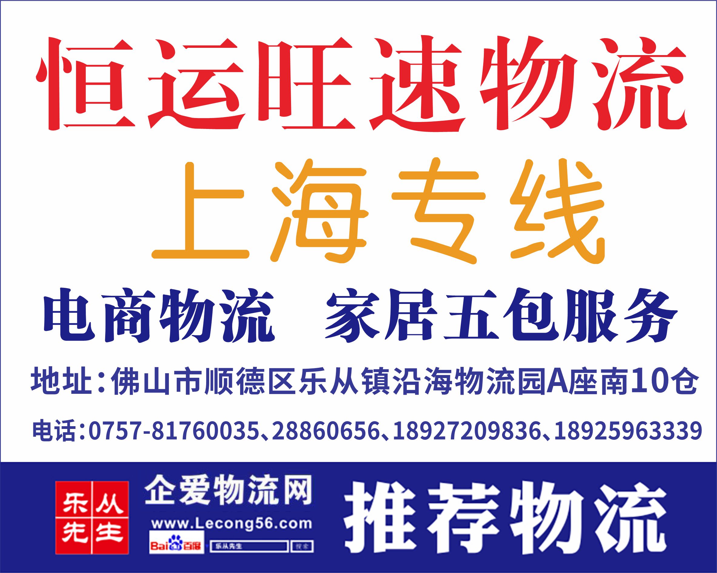 恒运旺速物流【已缴纳保证金】
