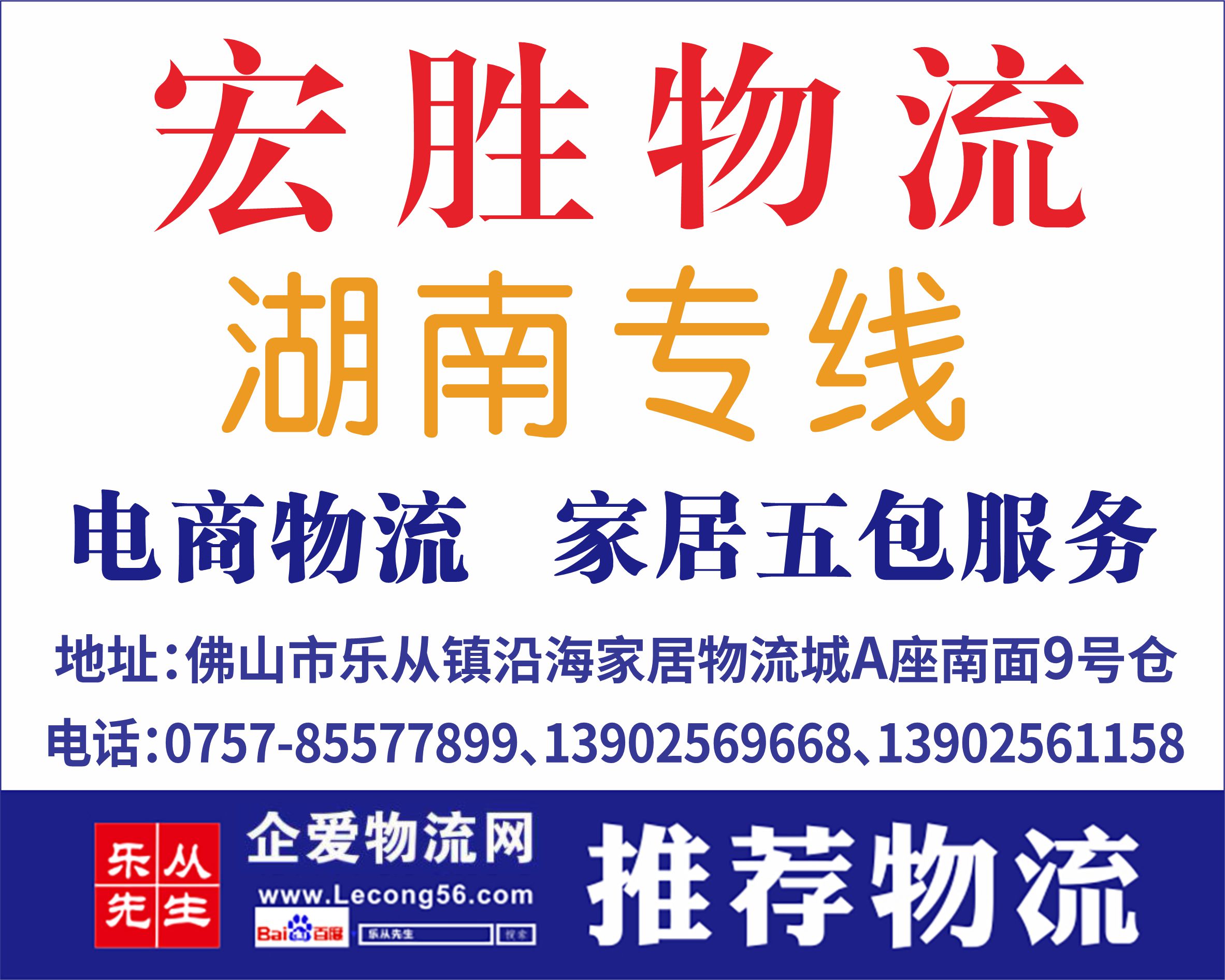 宏胜物流【已缴纳保证金】