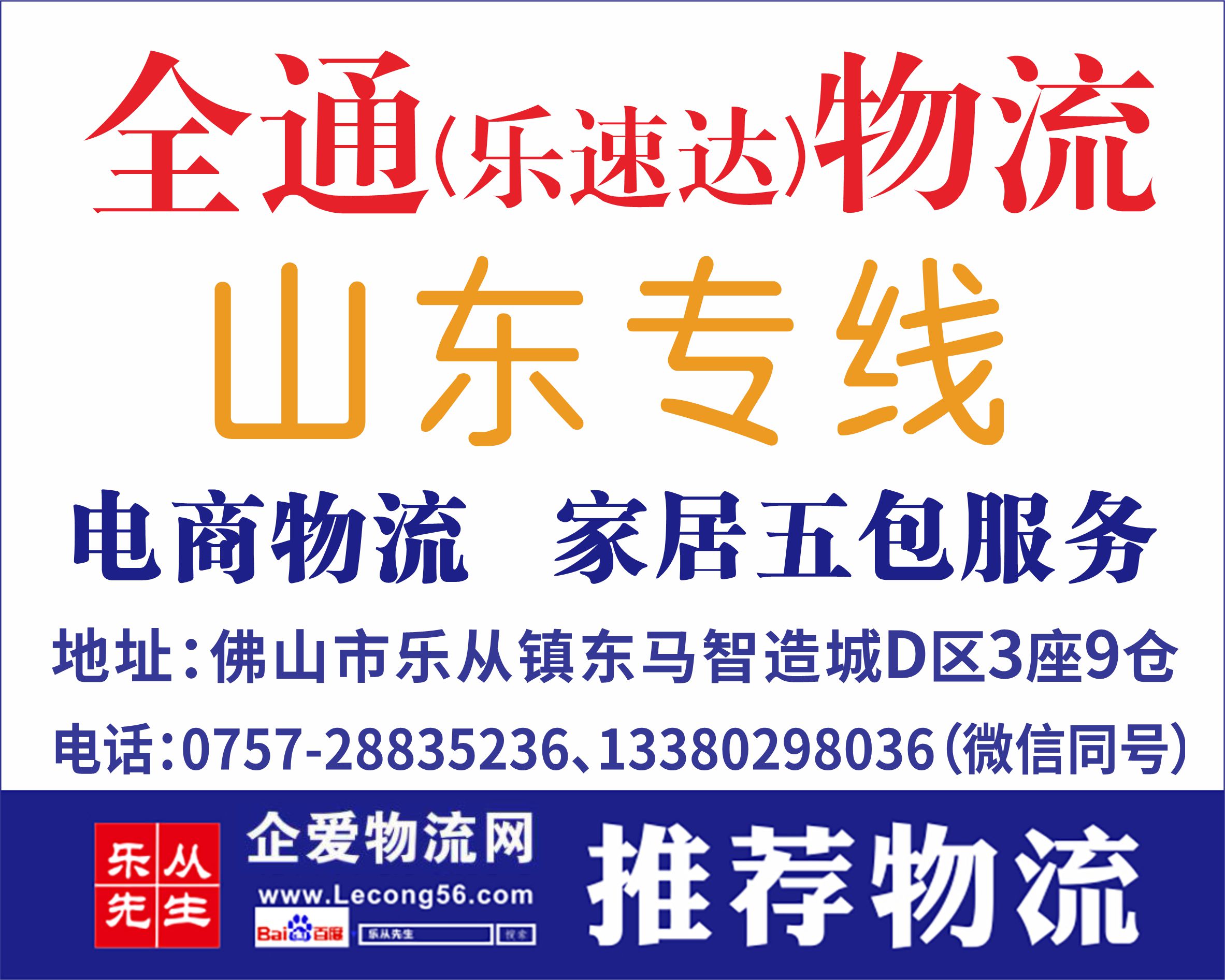 全通(乐速达)物流【已缴纳保证金】