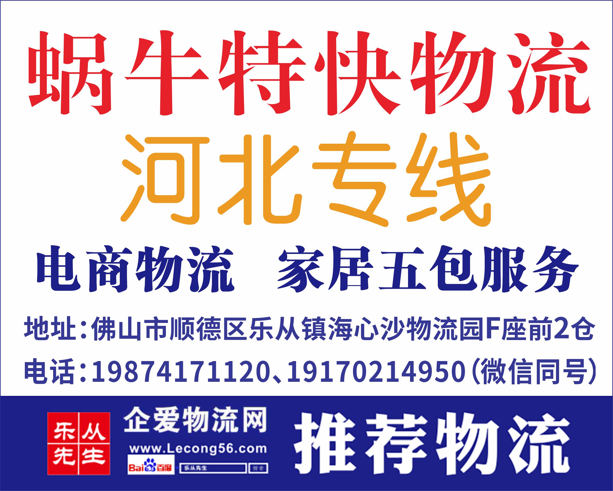 蜗牛特快物流【已缴纳保证金】