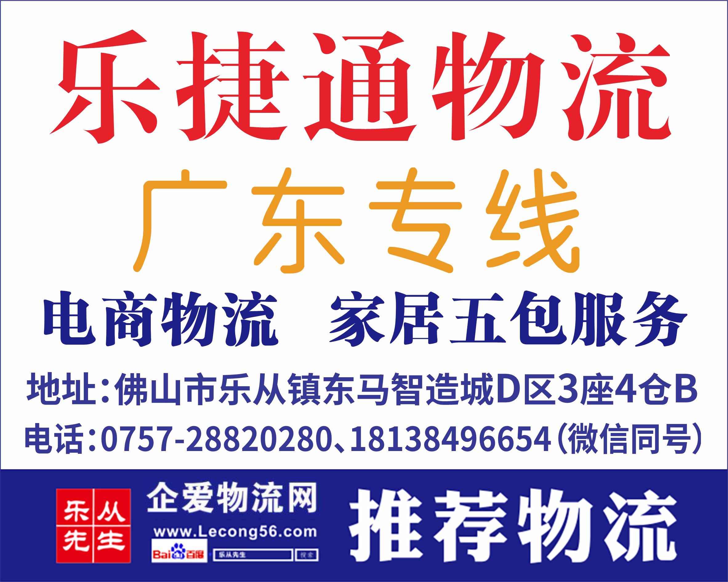 乐捷通物流【已缴纳保证金】