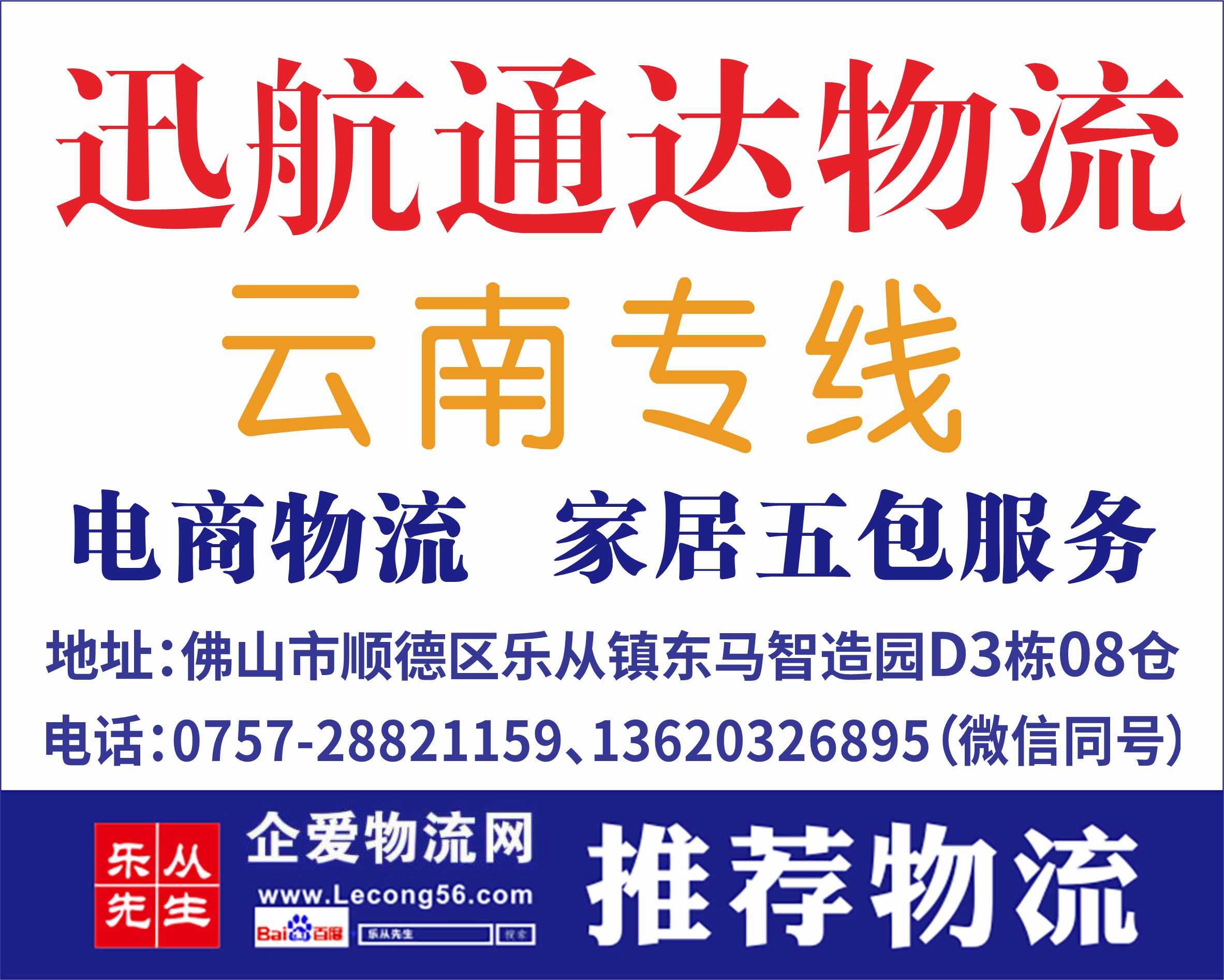 迅航通达物流【已缴纳保证金】