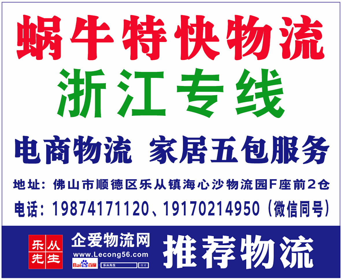 蜗牛特快物流【已缴纳保证金】