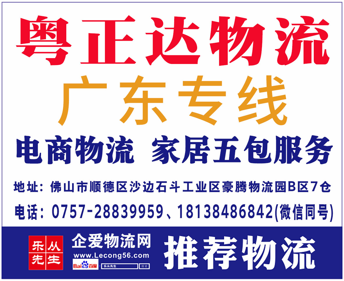 粤正达物流【已缴纳保证金】