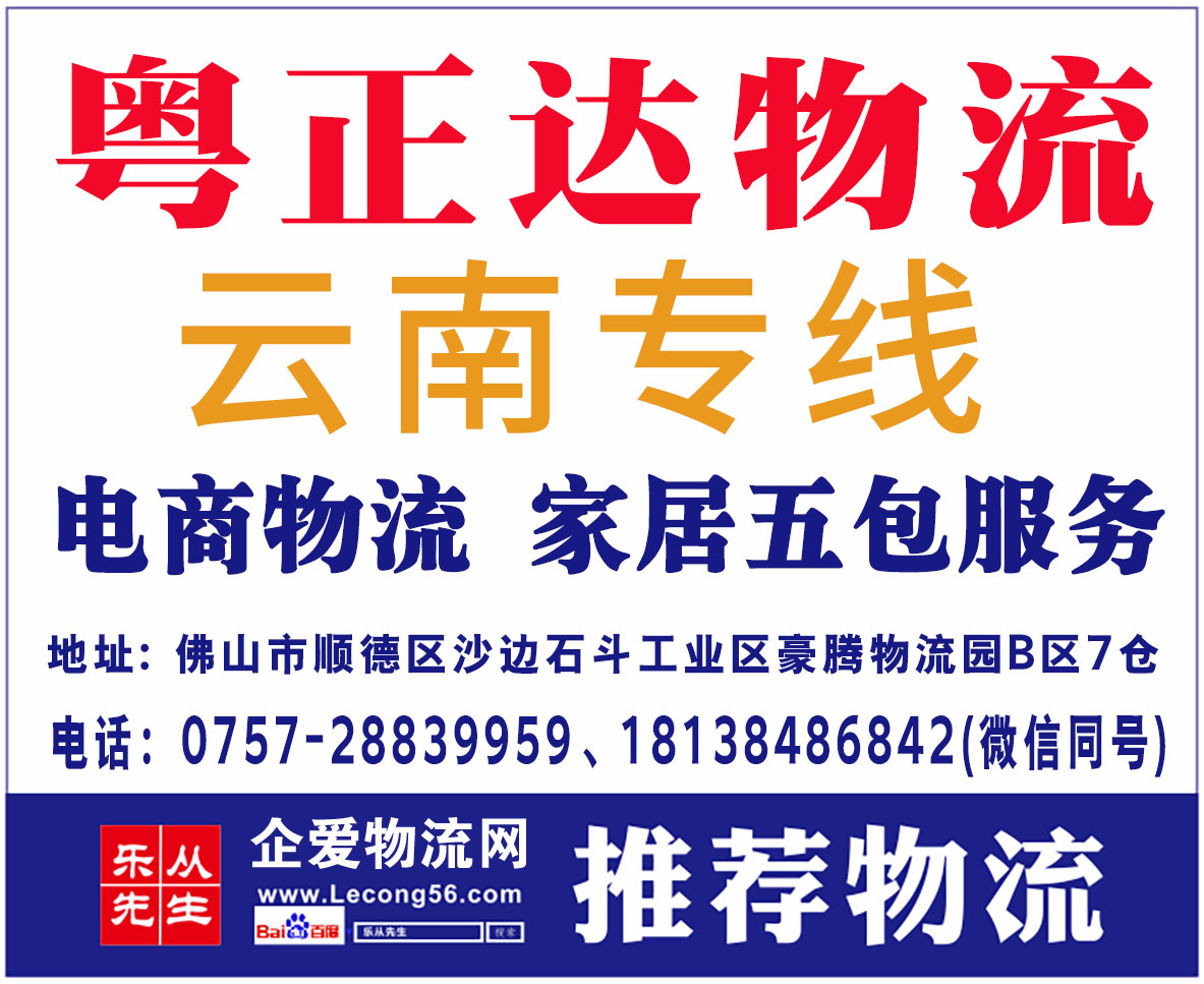 粤正达物流【已缴纳保证金】