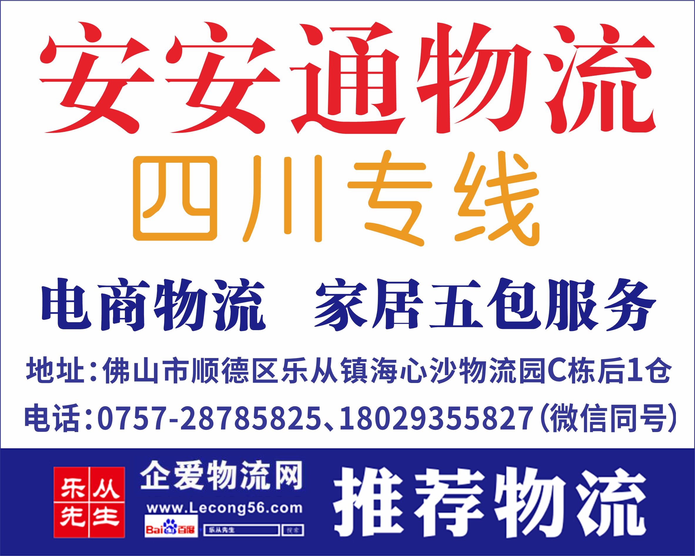 安安通物流【已缴纳保证金】
