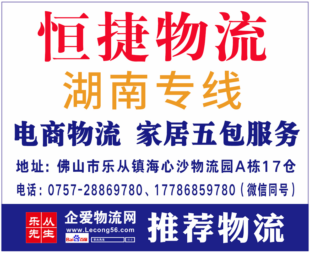 恒捷物流【已缴纳保证金】