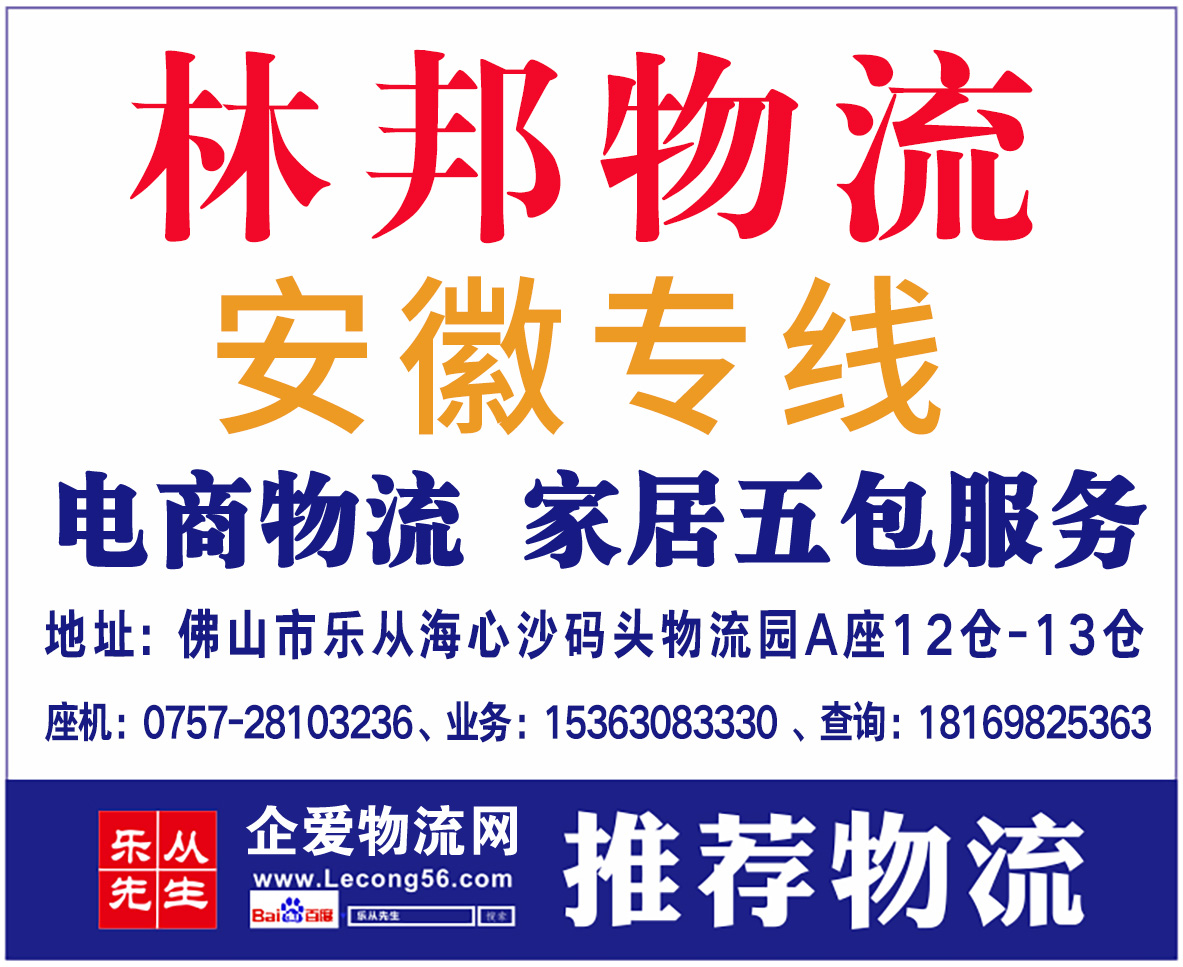 林邦物流【已缴保证金】