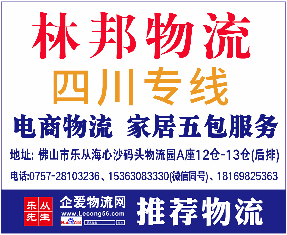 林邦物流【已缴纳保证金】