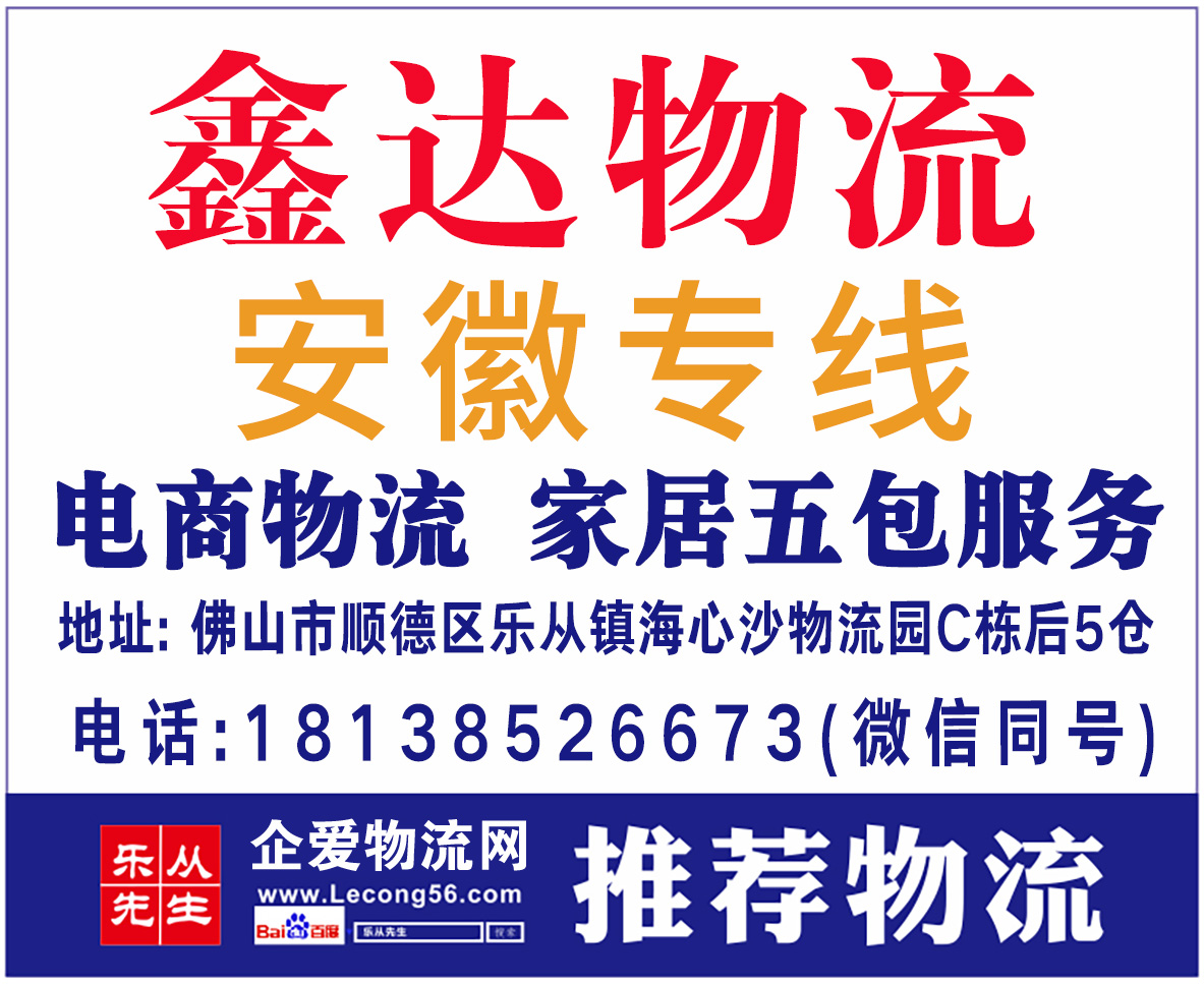 鑫达物流【已缴保证金】