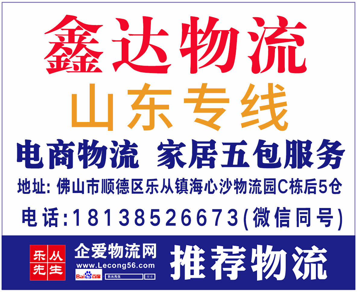 鑫达物流【已缴纳保证金】
