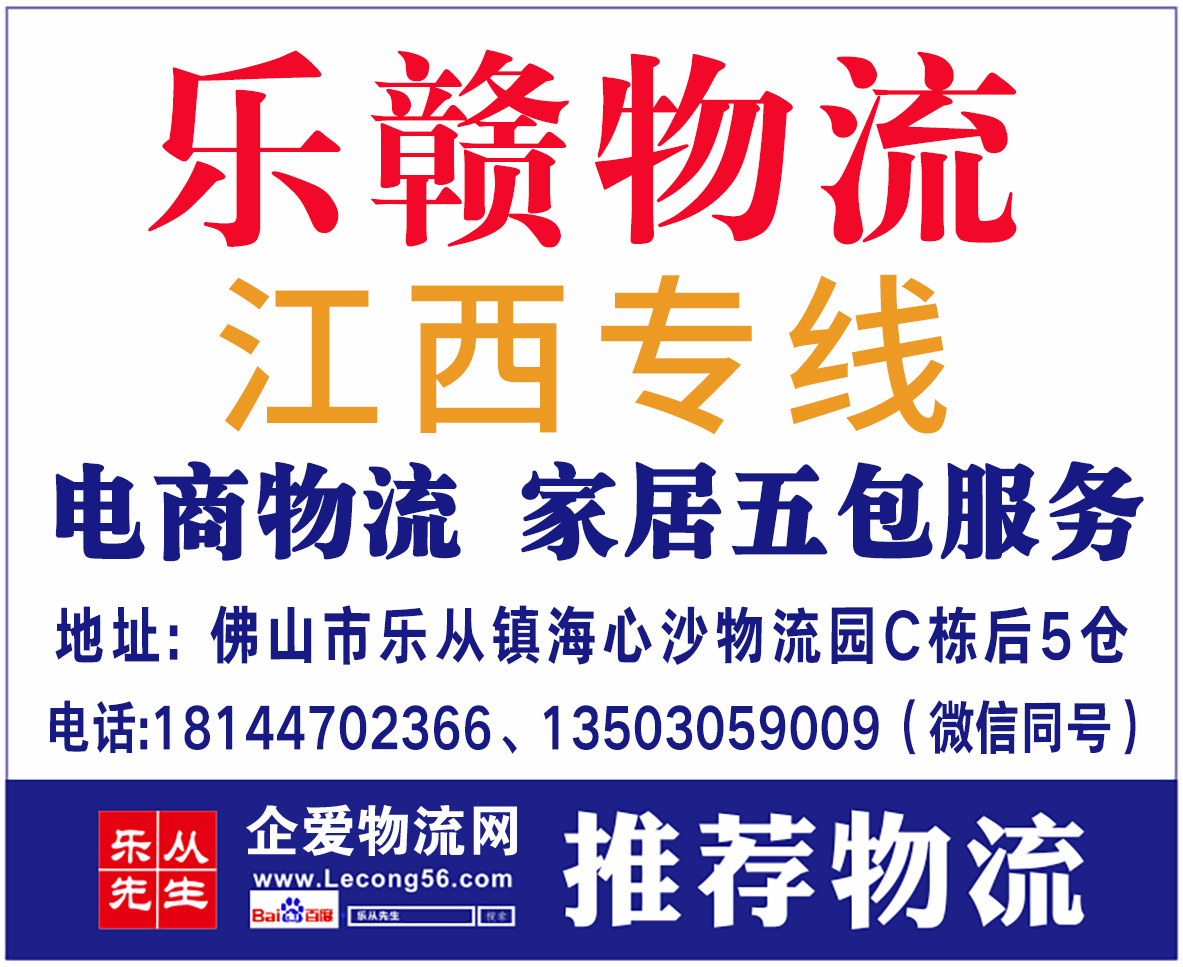 乐赣物流【已缴纳保证金】