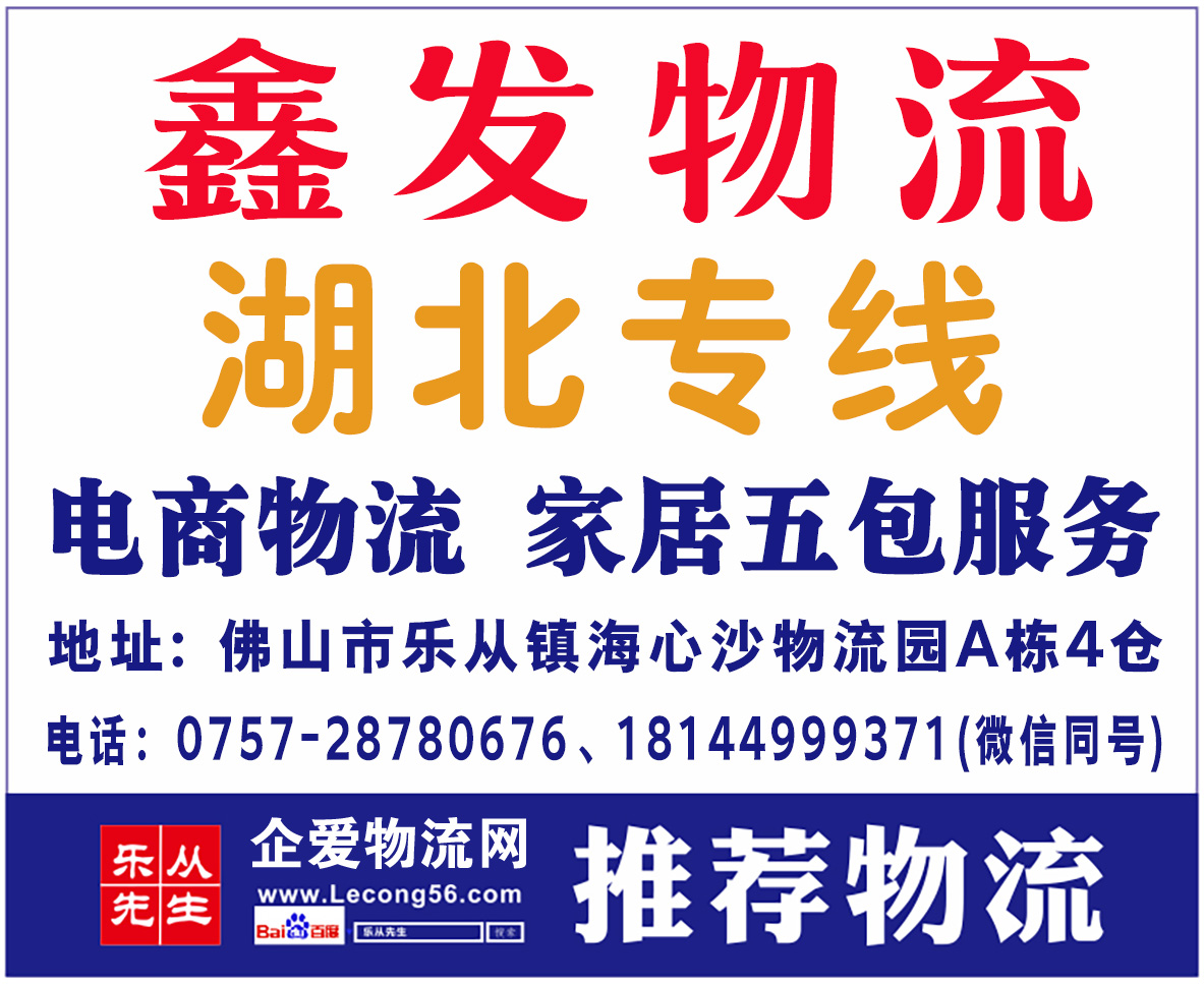 鑫发物流【已缴纳保证金】
