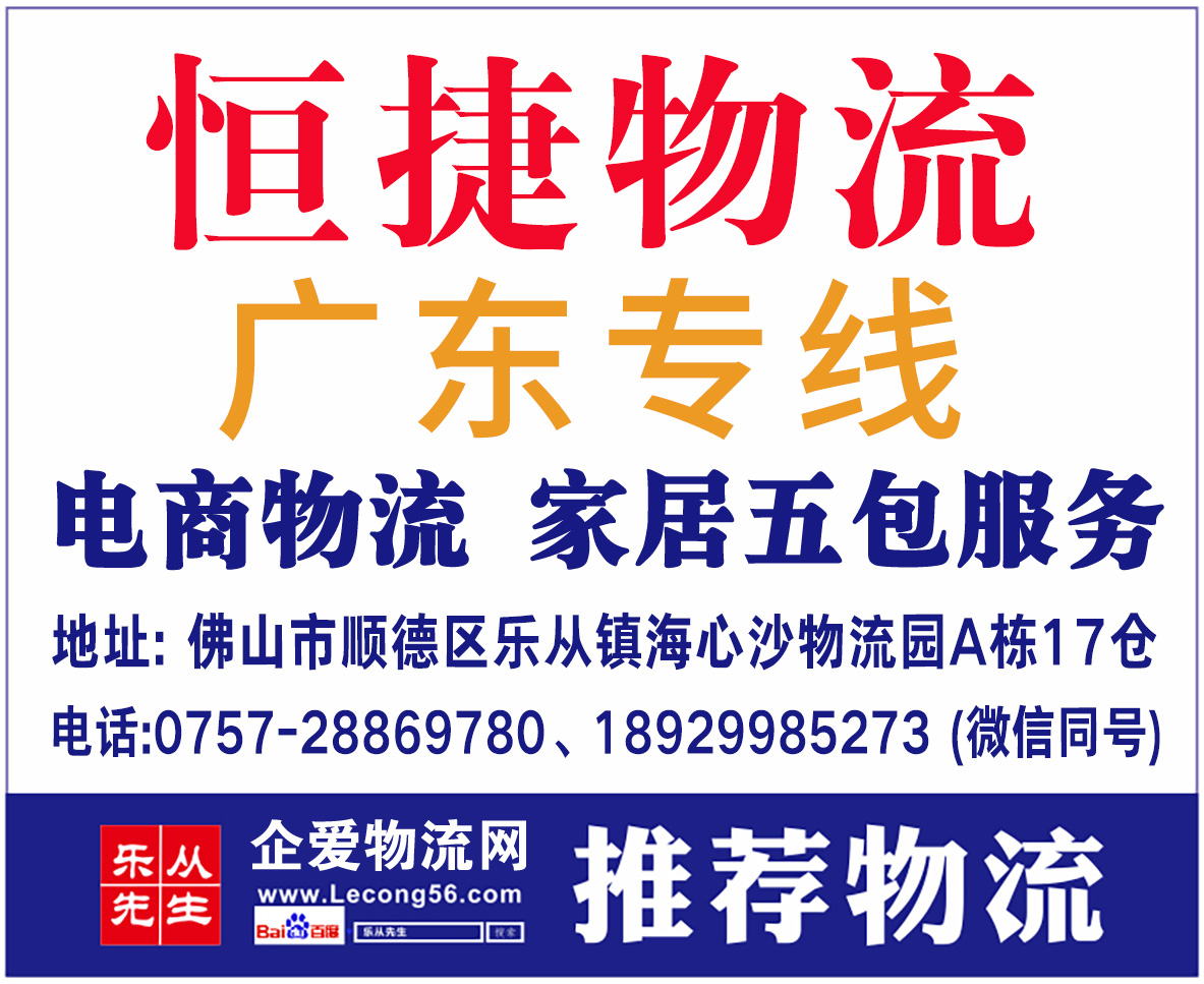 恒捷物流【已缴纳保证金】